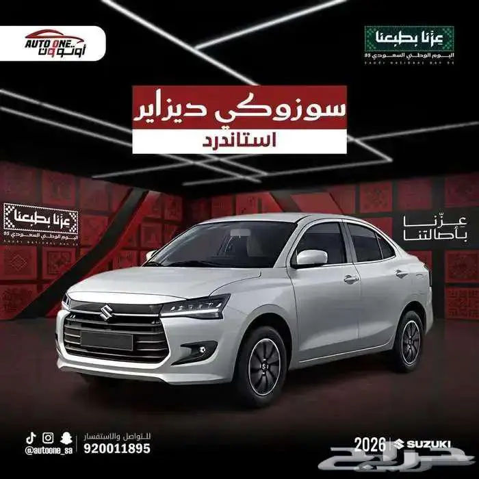 سزوكيي ديزاير ستاندر 2026 كاش واقساط 0