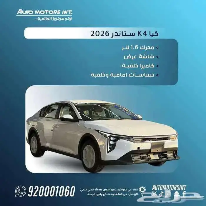 كيا K4 ستاندر 2026 اقل اسعار والوان مميزة وتسليم فوري 0