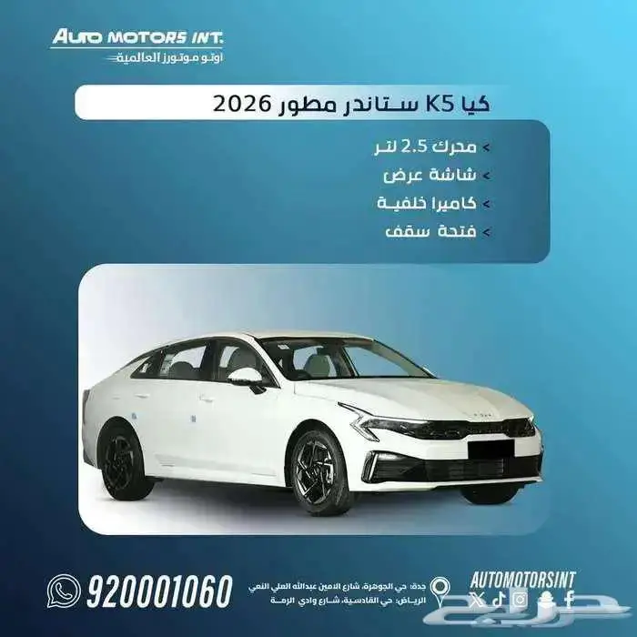 كيا K5 ستاندر مطور 2026 اقل سعر كاش واقساط من 1600 ريال 0