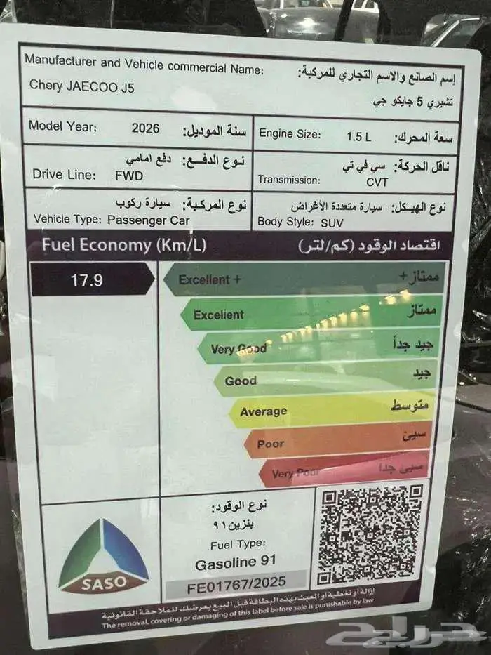 شيري - جايكو 5 - 2026 - ستاندر - سعودي 13