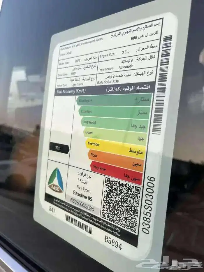 لكزس LX 600 BB فل كامل 2025 سعودي 8