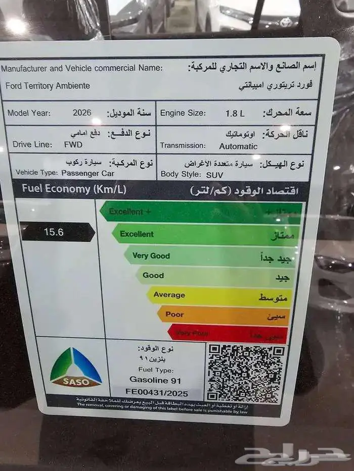 فورد تيريتوري 2026 بنوك مؤسسات شركات 4