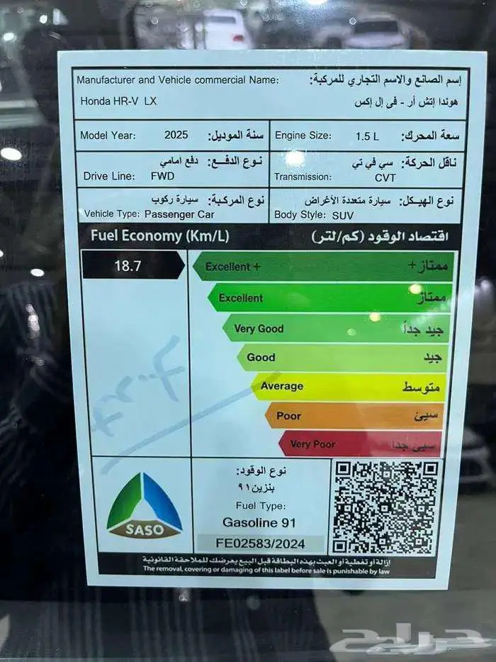 عروض هوندا HRV - LX نص فل 2025 بسعر 83.600 شامل بدون التامين 23