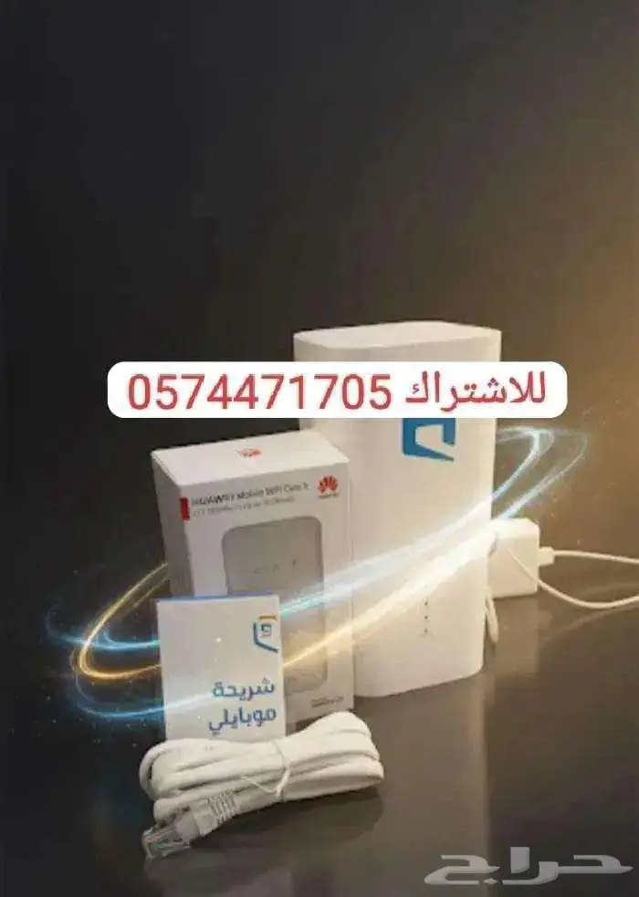 العرض صار عرضين من موبايلي اتنين راوتر مجانا بشريحه نت مفتوح 1