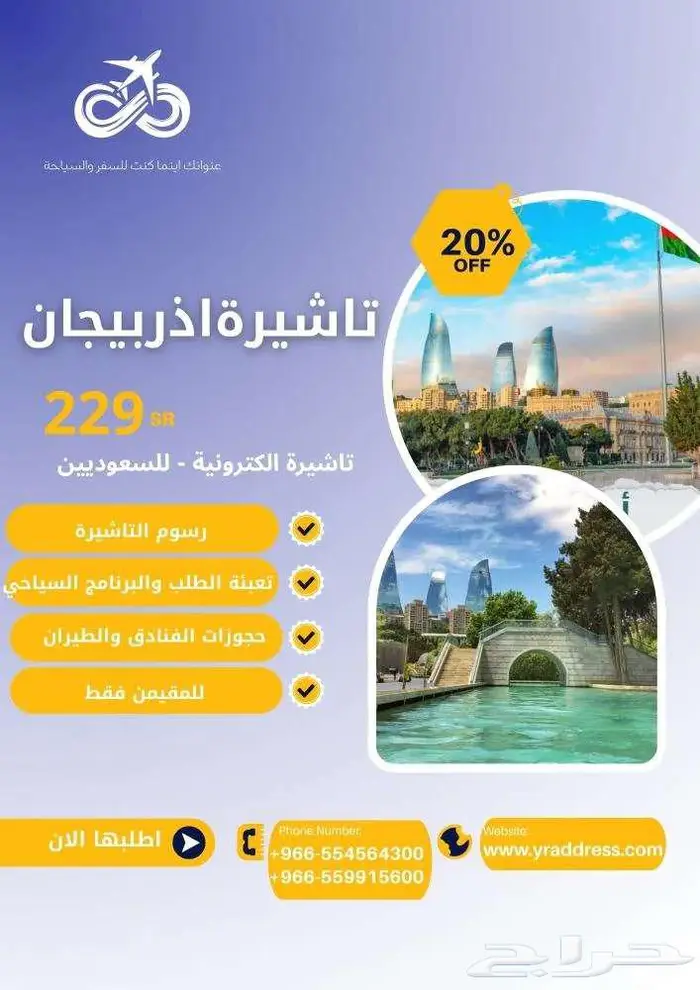 استخراج فيزا أذربيجان الإلكترونية بسهولة وراحة 0