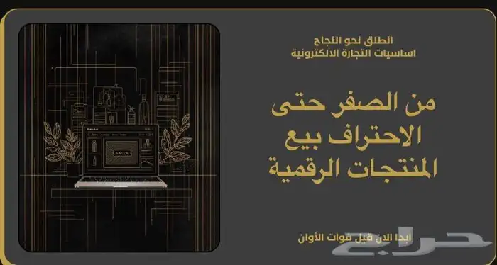 دورة التجارة الإلكترونية  كاملة 0