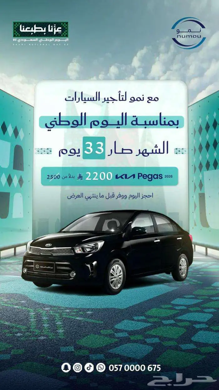 تاجير سيارات ( عروض   ) كيا بيجاس 0