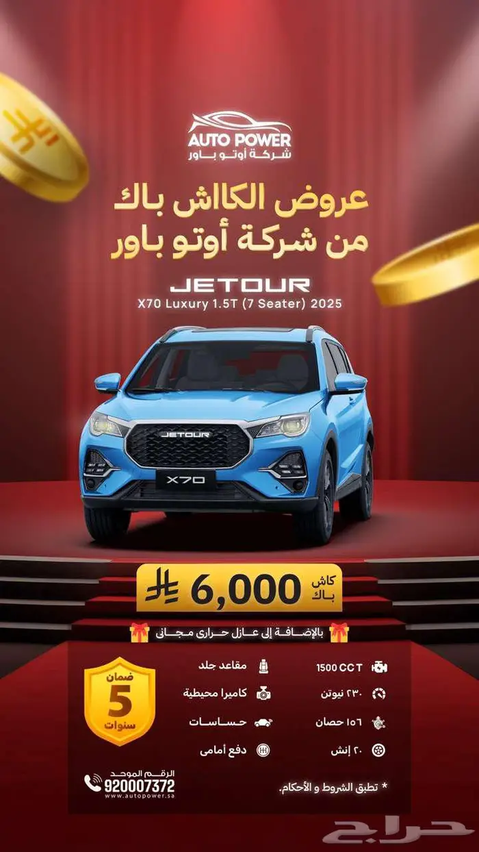 جيتور X70 لكجري فل كامل 2025 0