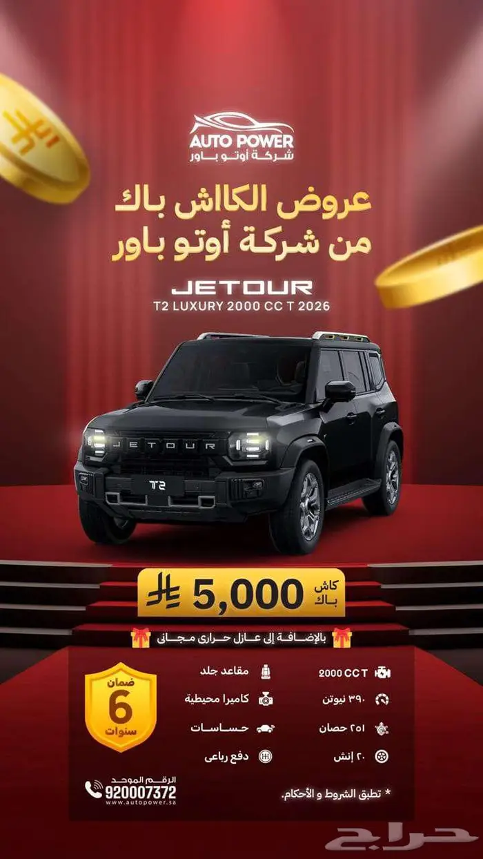 جيتور T2 لكجري موديل 2026 0