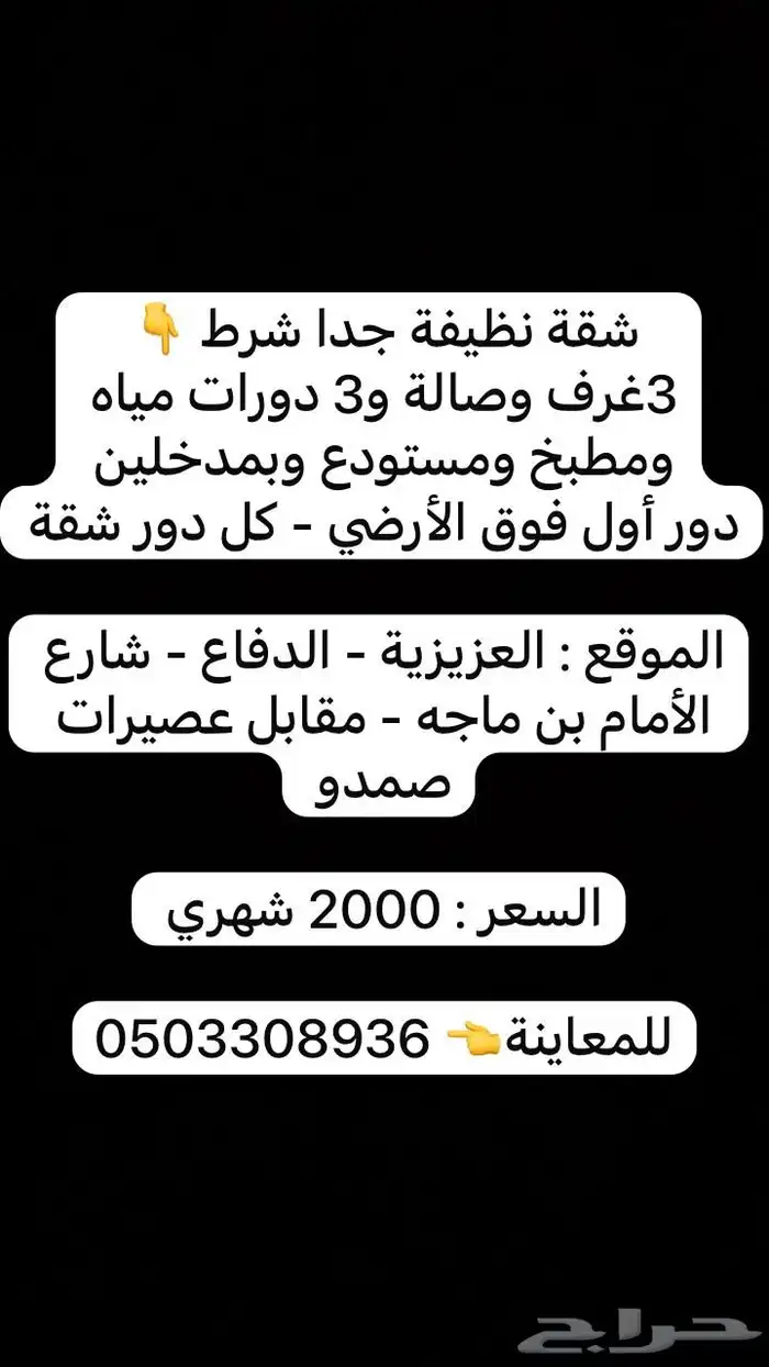 3 غرف وصالة و3 دورات مياة - بقلب العزيزية- الدفاع 0