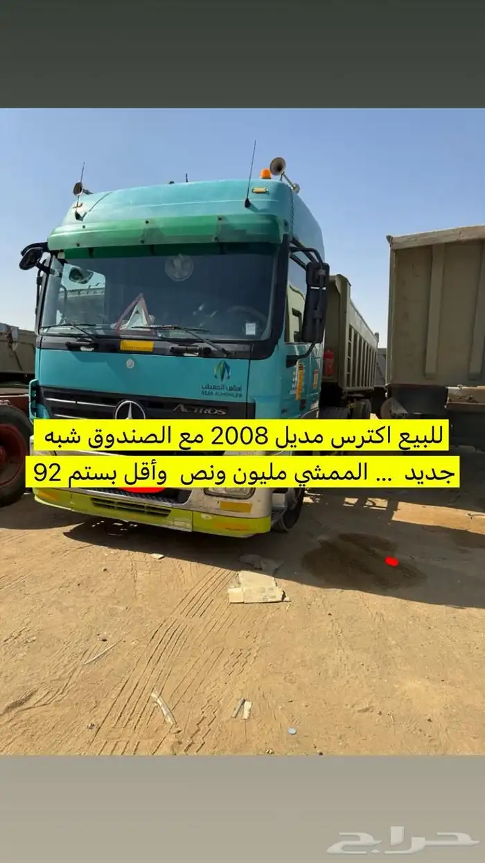 للبيع راس اكترس مع الصندوق قلاب 0
