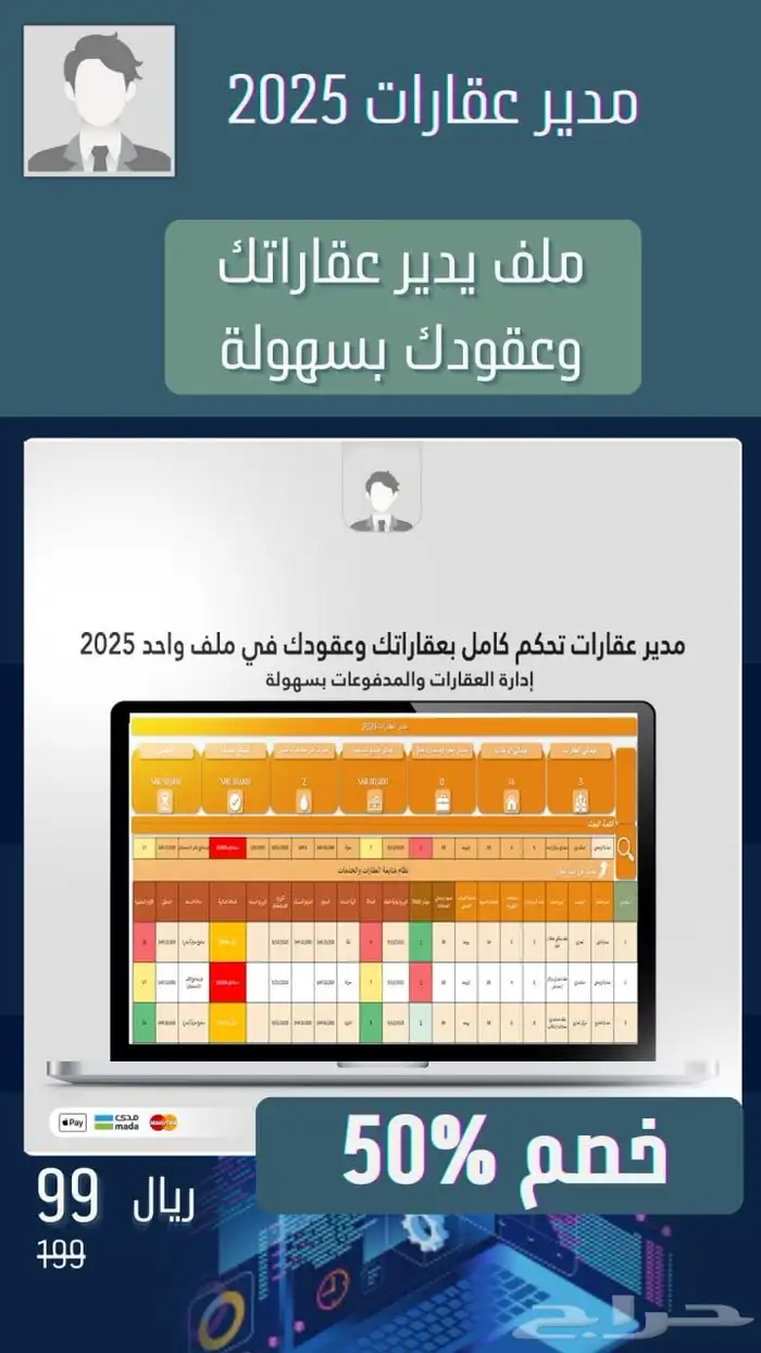 جداول وملفات إكسل 3