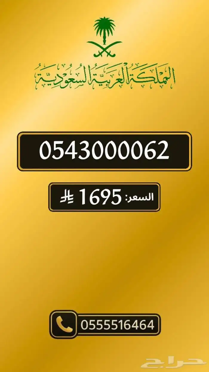 ارقام مميزه 3