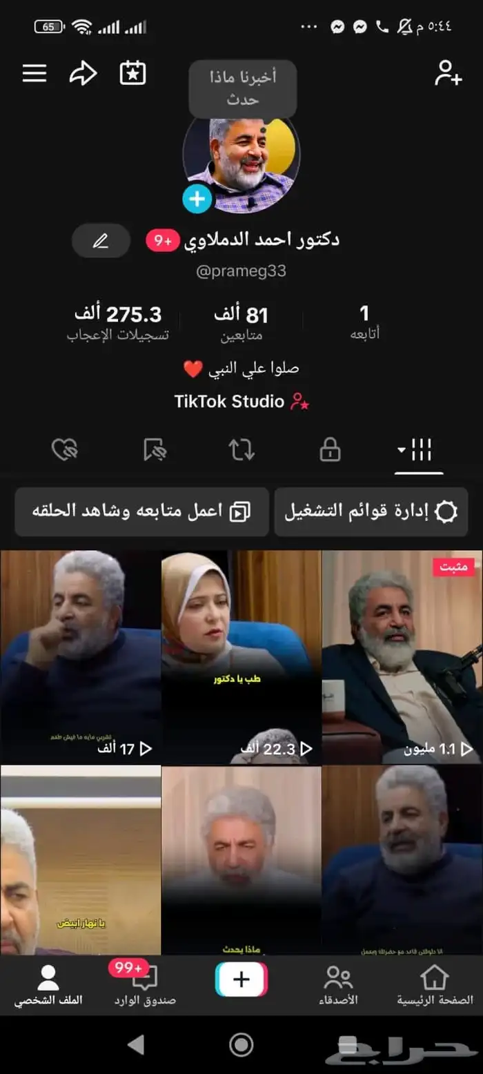 تيك توك عرب مختلطين اعداد متنوعه 4