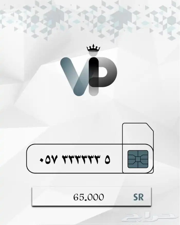 ارقام مميزة vip افضل الارقام بالسوق 4
