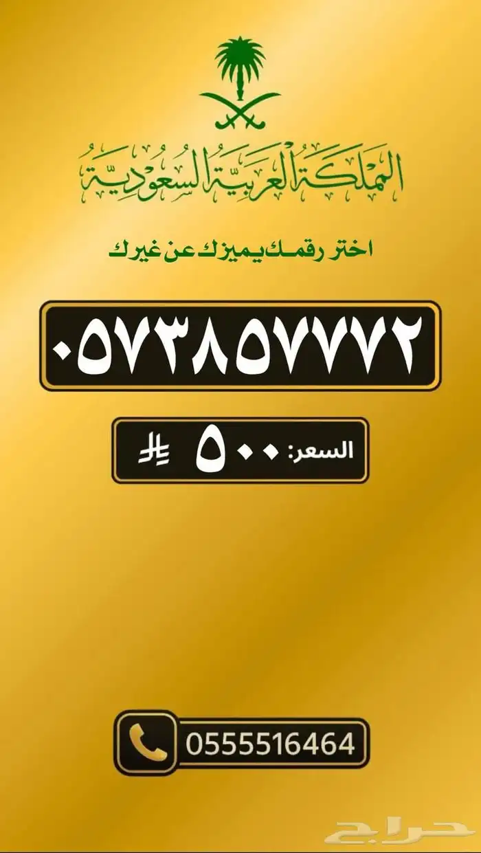 ارقام مميزه 33