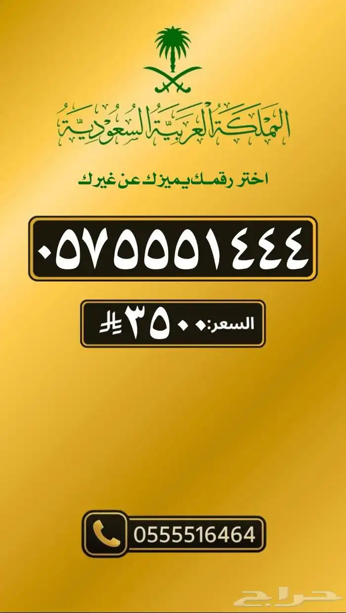 ارقام مميزه 5