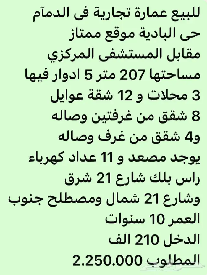 للبيع عماره فى الدمام تجارية عوايل دخل 9 فى الميه 1