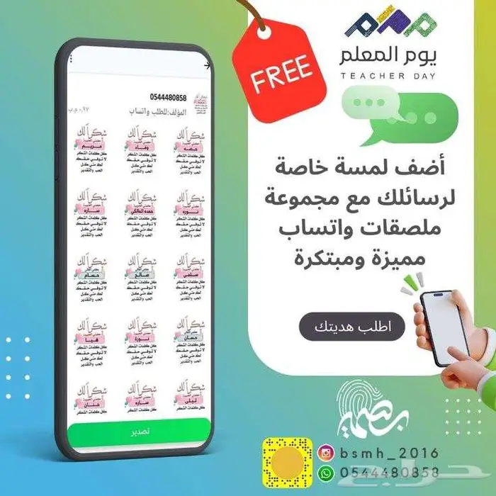 يوم المعلم .. 2