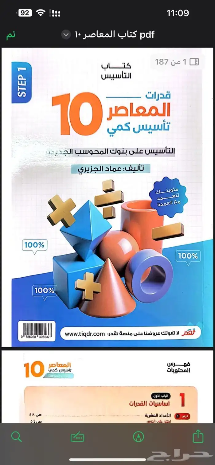 كتاب المعاصر 10 PDF 1