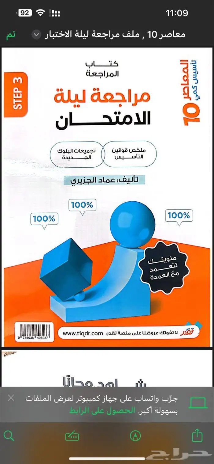 كتاب المعاصر 10 PDF 2
