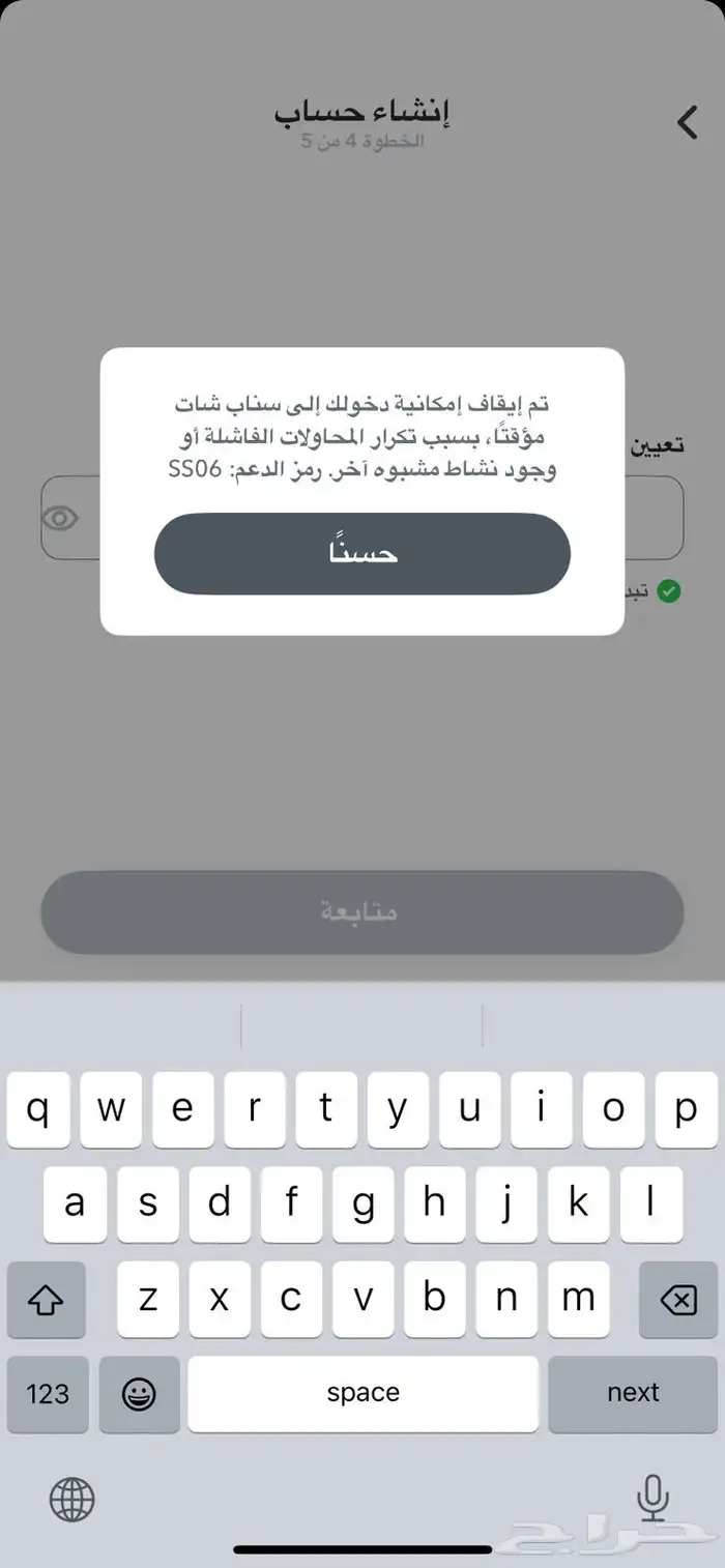 فك حظر سناب ip 0