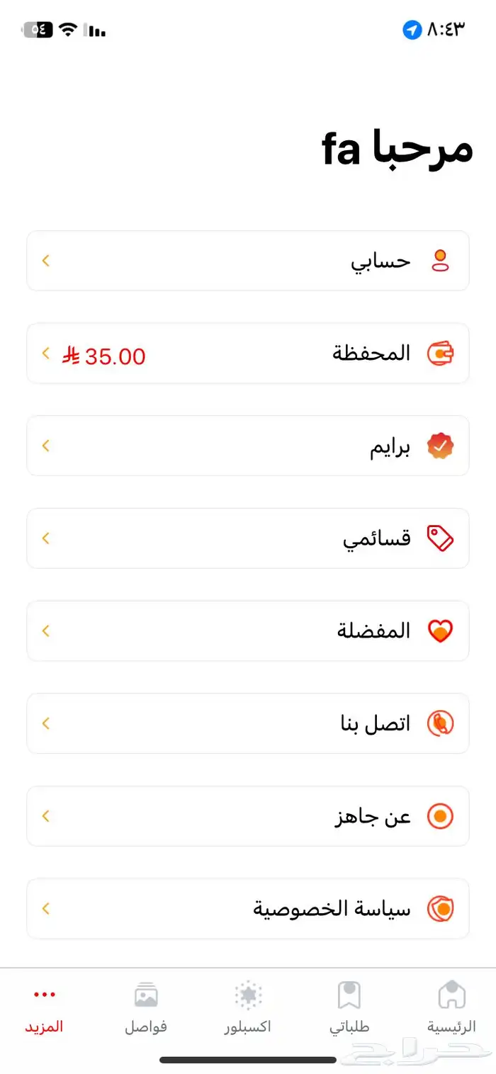 الي يبي يطلب من جاهز مجانا 2