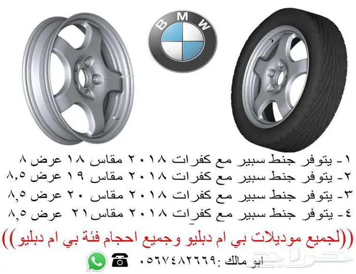 نوفر جميع انواع الجنوط BMW اصلية وكالة 11