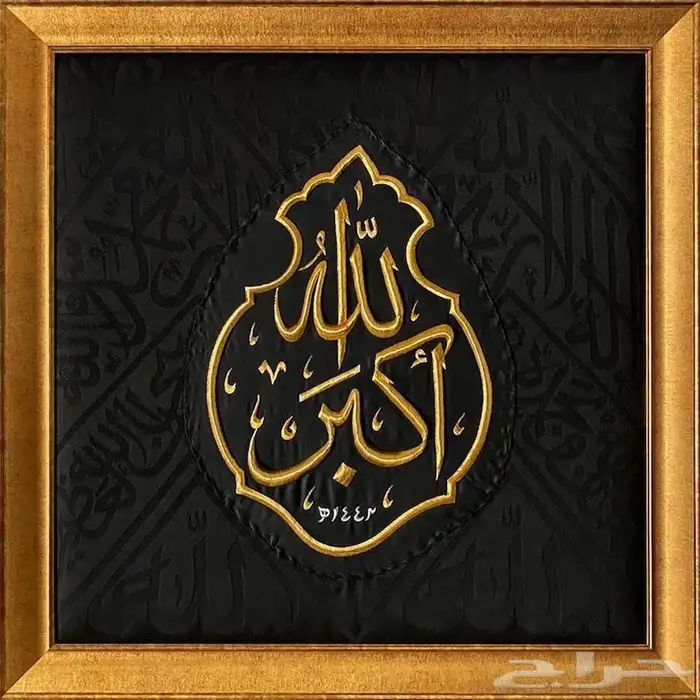 الله اكبر -تحفة لقنديل كسوة الكعبة المشرفة مع اطار 0