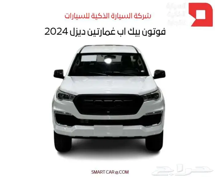 فوتون بيك اب غمارتين ديزل تونلاند 2024 1