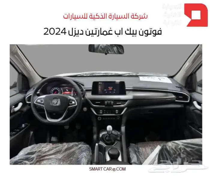 فوتون بيك اب غمارتين ديزل تونلاند 2024 4