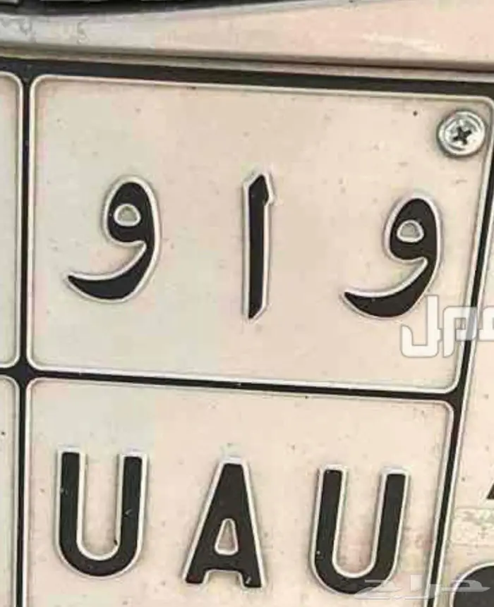 مطلوب لوحة حروفها واو مع اي اربع ارقام عشوائية 0