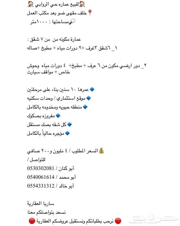 للبيع عمارة مساحه 1000متر حي الروابي قريب مكتب العمل 4