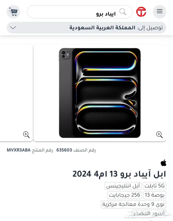 ايباد برو 2024 0