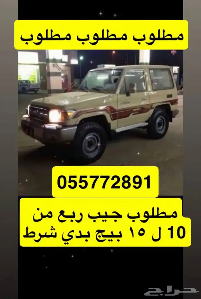 مطلوب ربع بييج 0