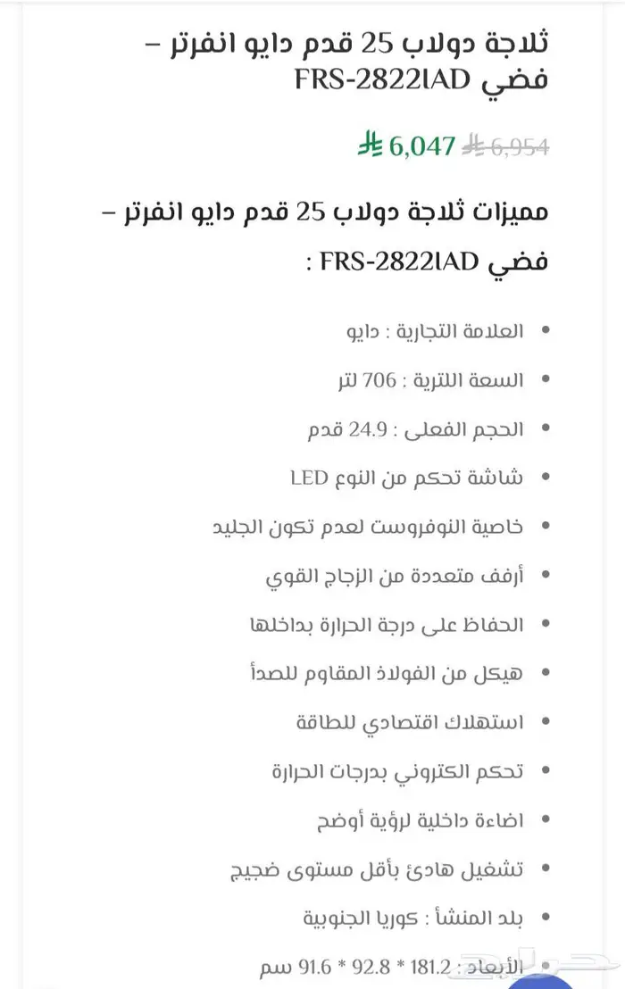 ثلاجة دايو بابين ديجتال الكورية 110 للبيع 4