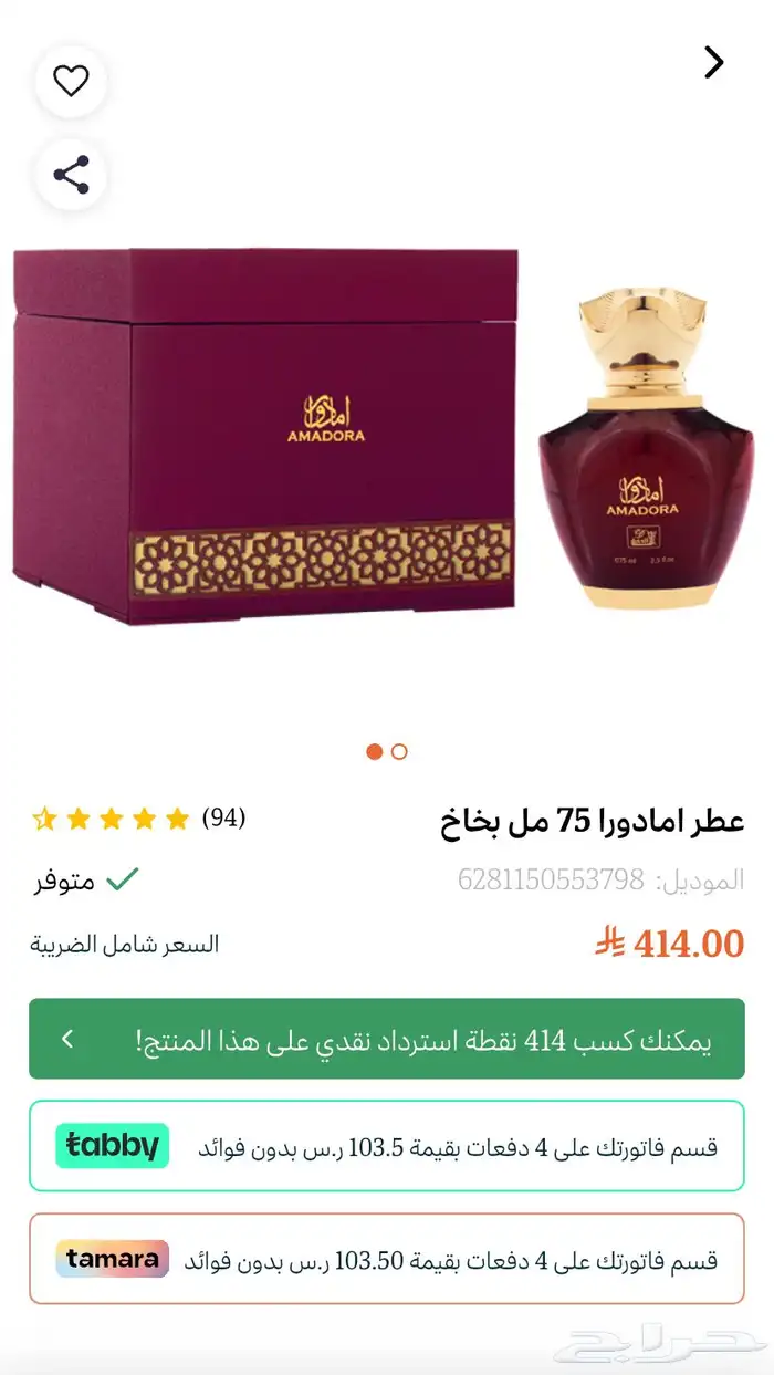 عطر امادورا من الدخيل للعود بقراطيسه 0