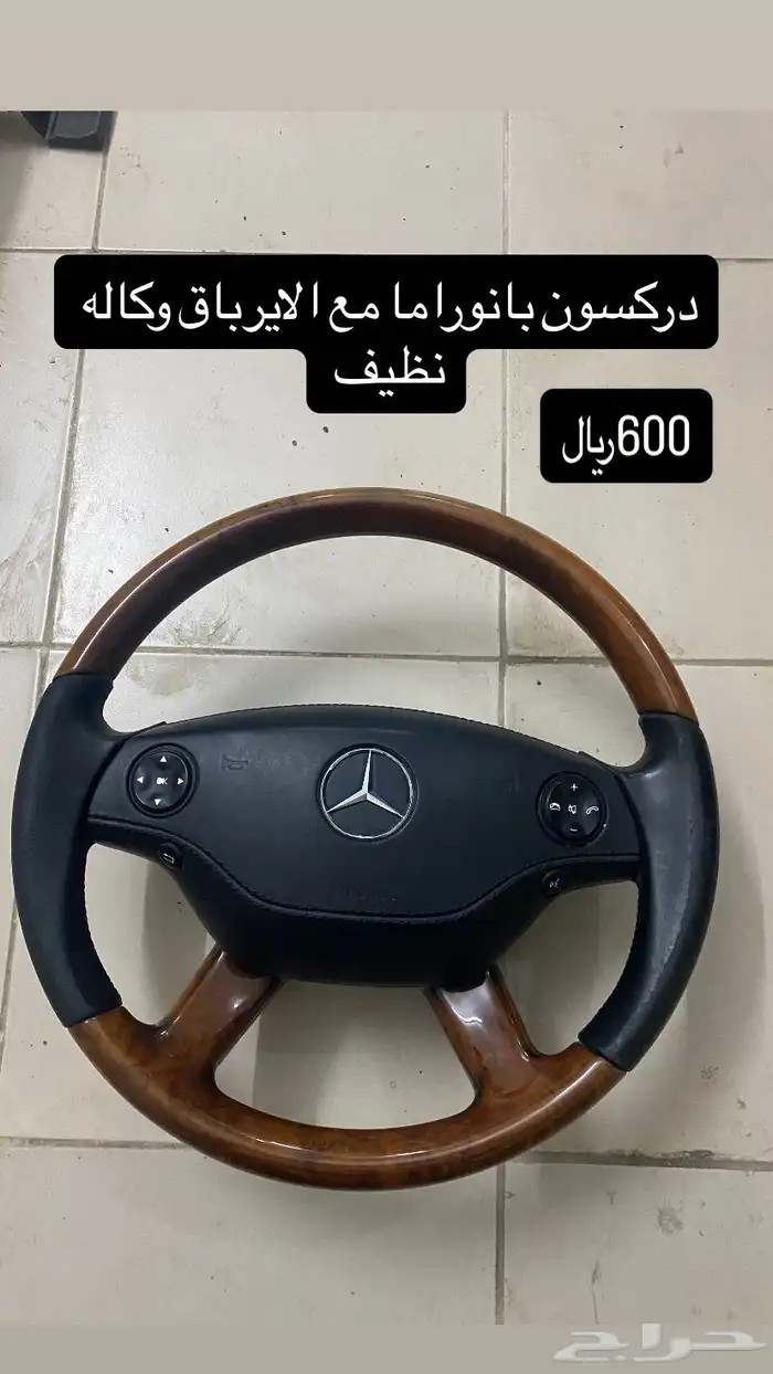قطع مرسيدس بانوراما 0