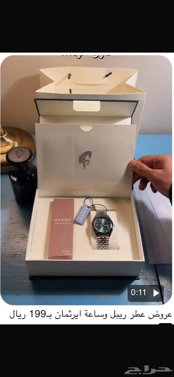 عطر ريبل وساعة ايرثمان من عساف Assaf والتوصيل مجاني 0
