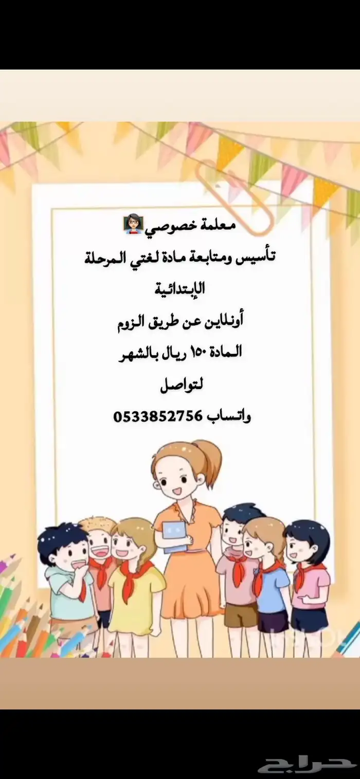 معلمة عن بعد 0