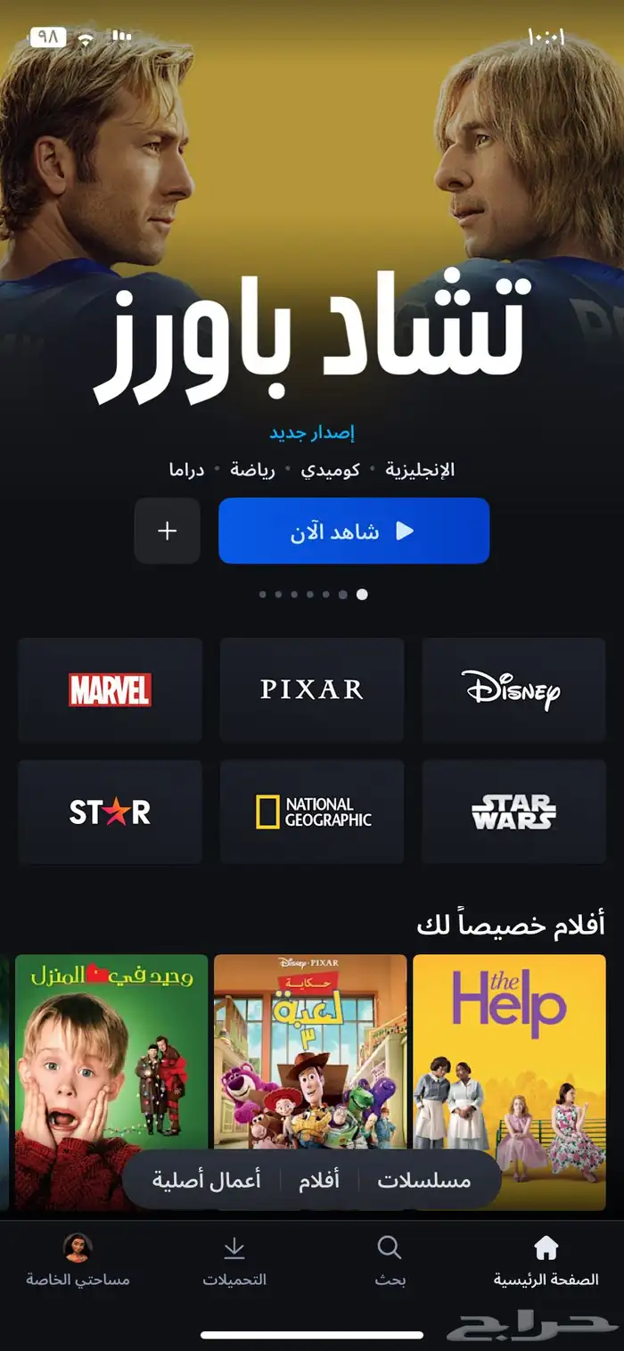 اشتراك دزني بلس لمدة شهر 8 ريال 0