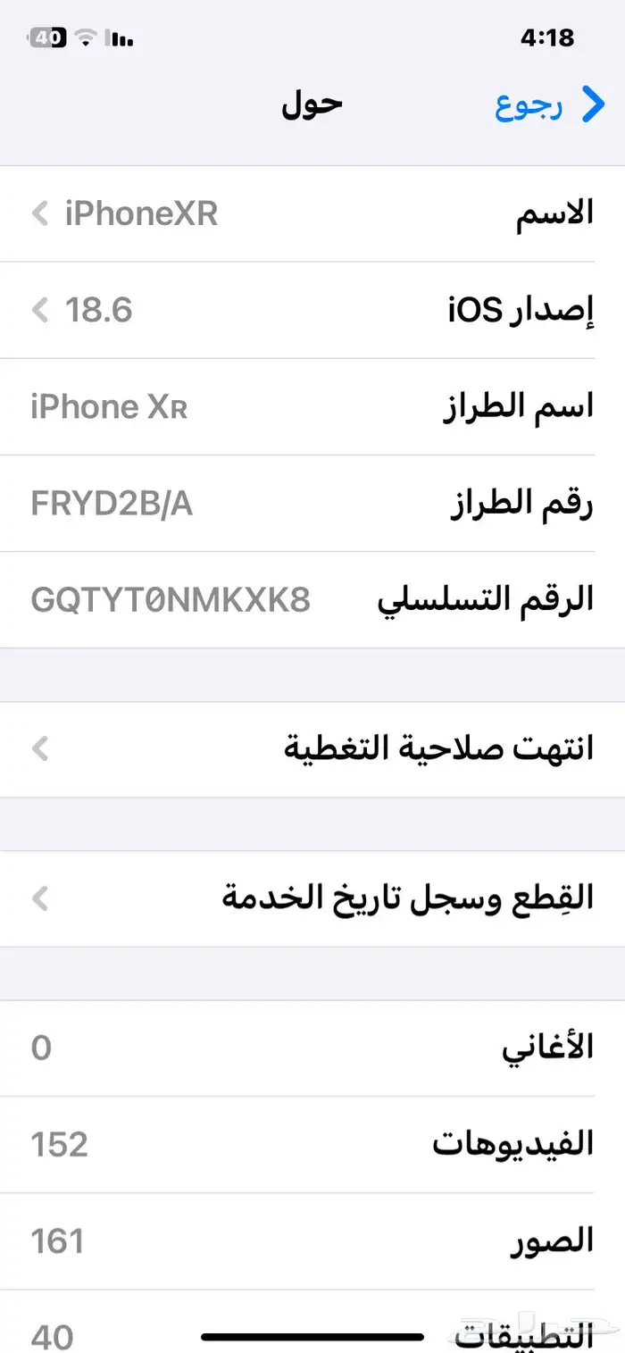 للبيع جوال آيفون XR 4