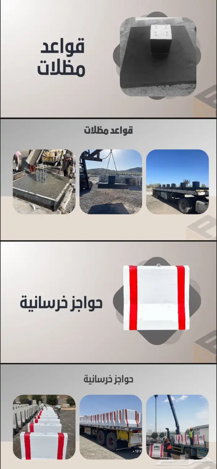 خرسانه وصبات 3