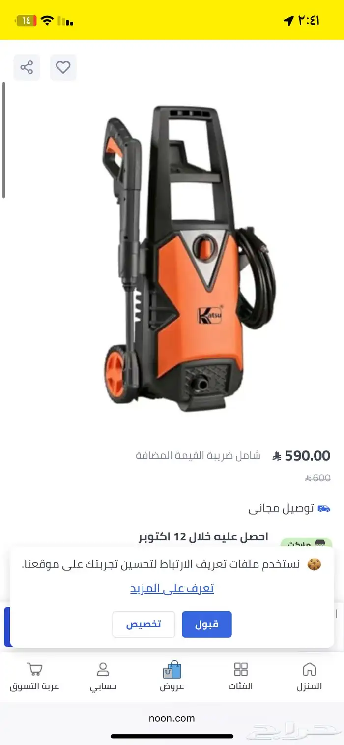 مكينة غسيل 0