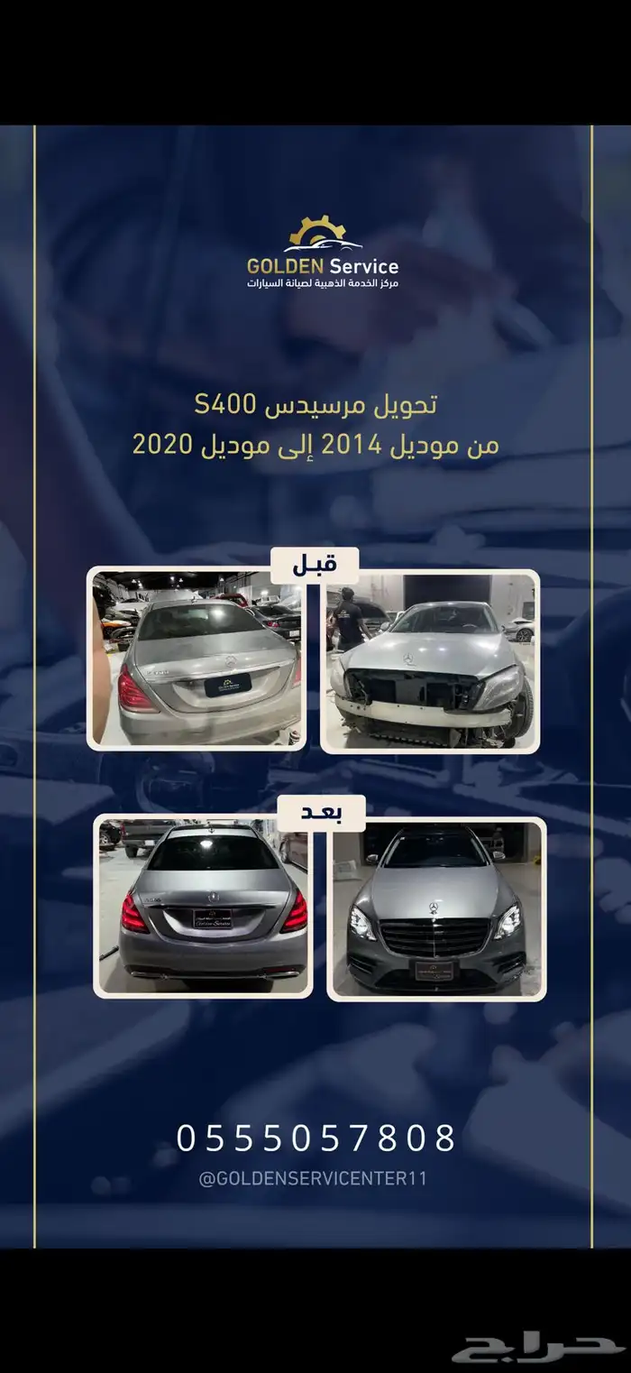 صيانة وسمكرة ودهان السيارات 17