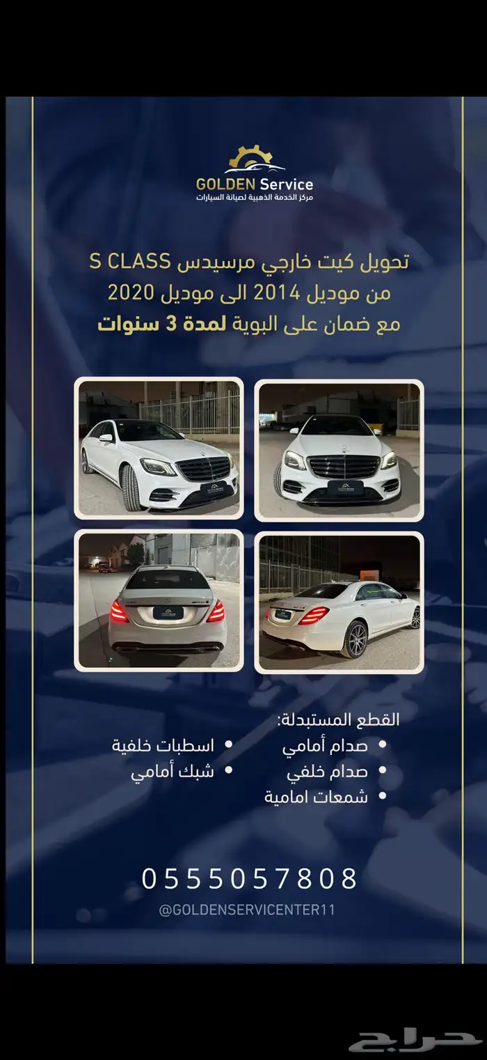 صيانة وسمكرة ودهان السيارات 16
