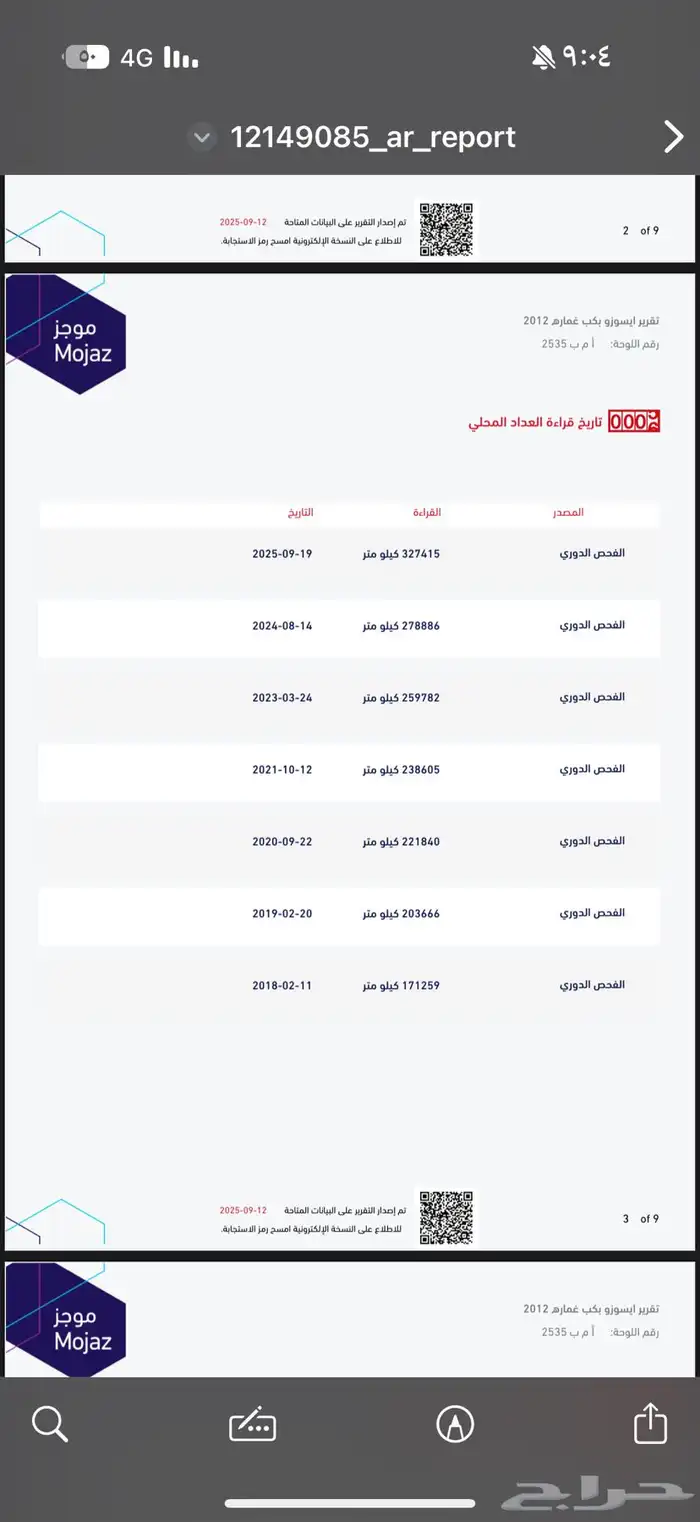غمارة ايسوزو 2012 نظيف 8