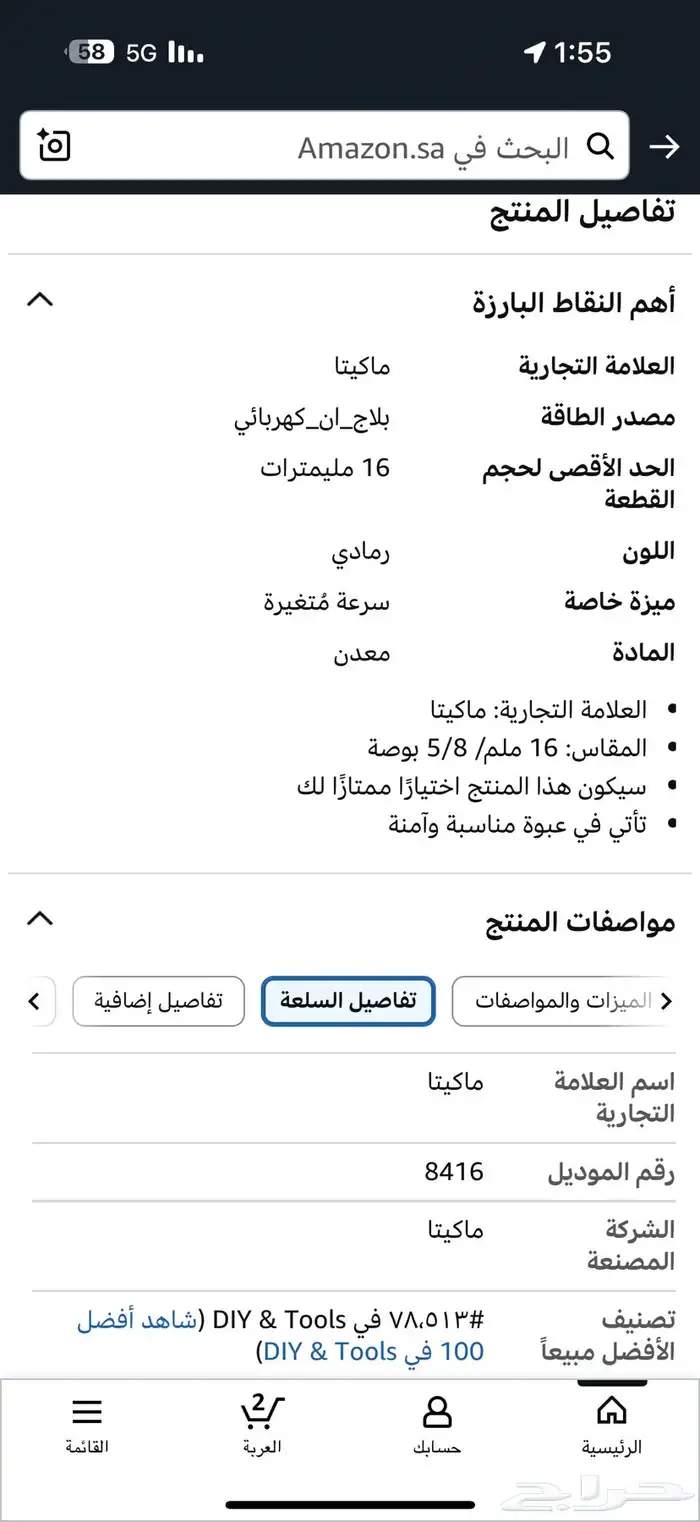 دريل ماكيتا ياباني نظيف 4