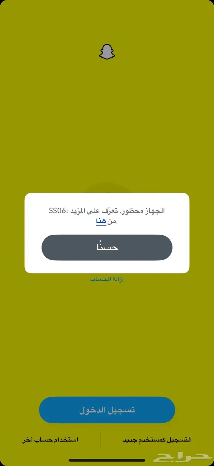 فك حظر سناب ip 0