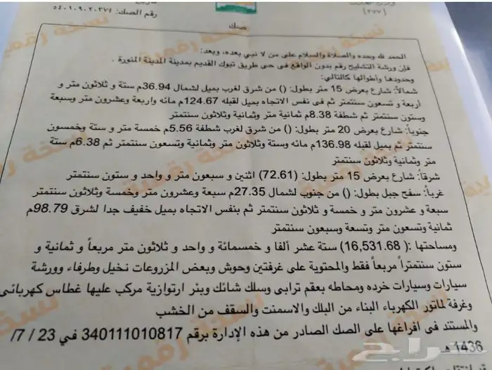 فرصة استثمارية للبيع أرض بمساحة 16000 0